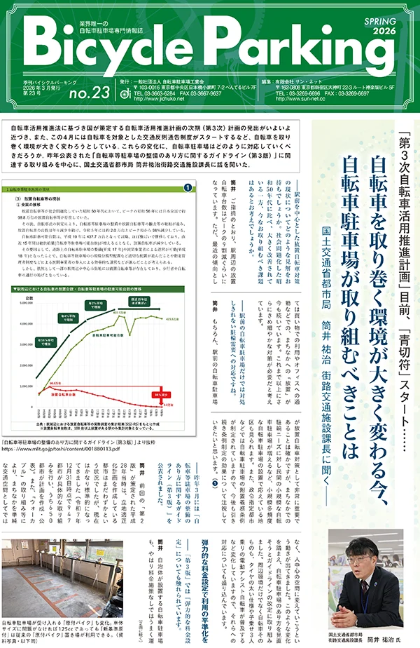 Bicycle Parking 表紙